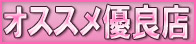 千葉おすすめ風俗店